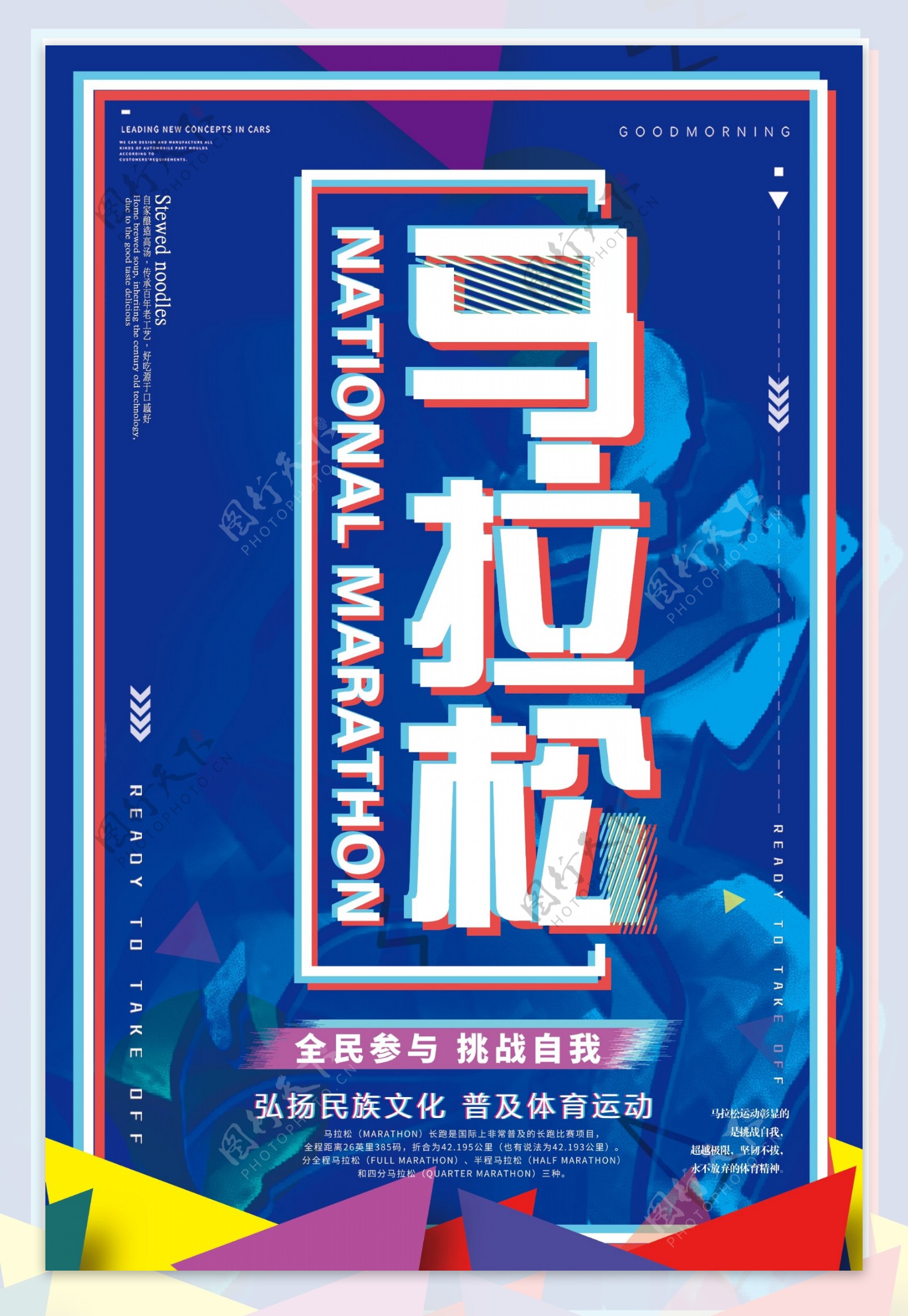 2018年蓝色抖音风马拉松运动海报