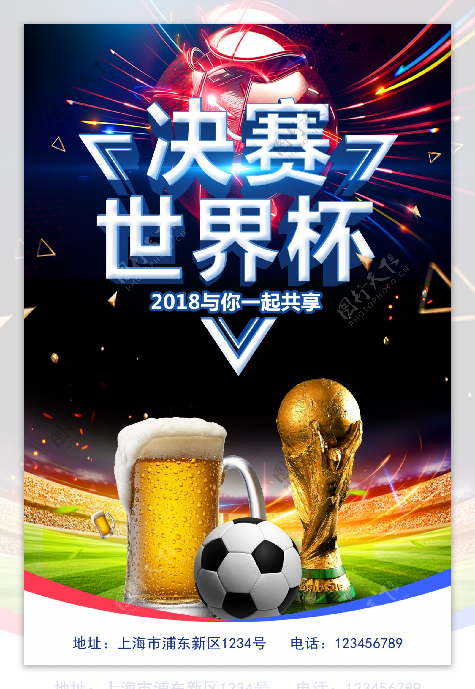 世界杯决赛海报设计