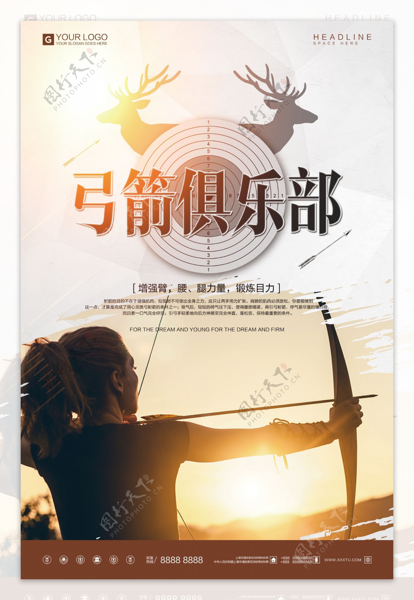 创意设计弓箭运动体育宣传海报