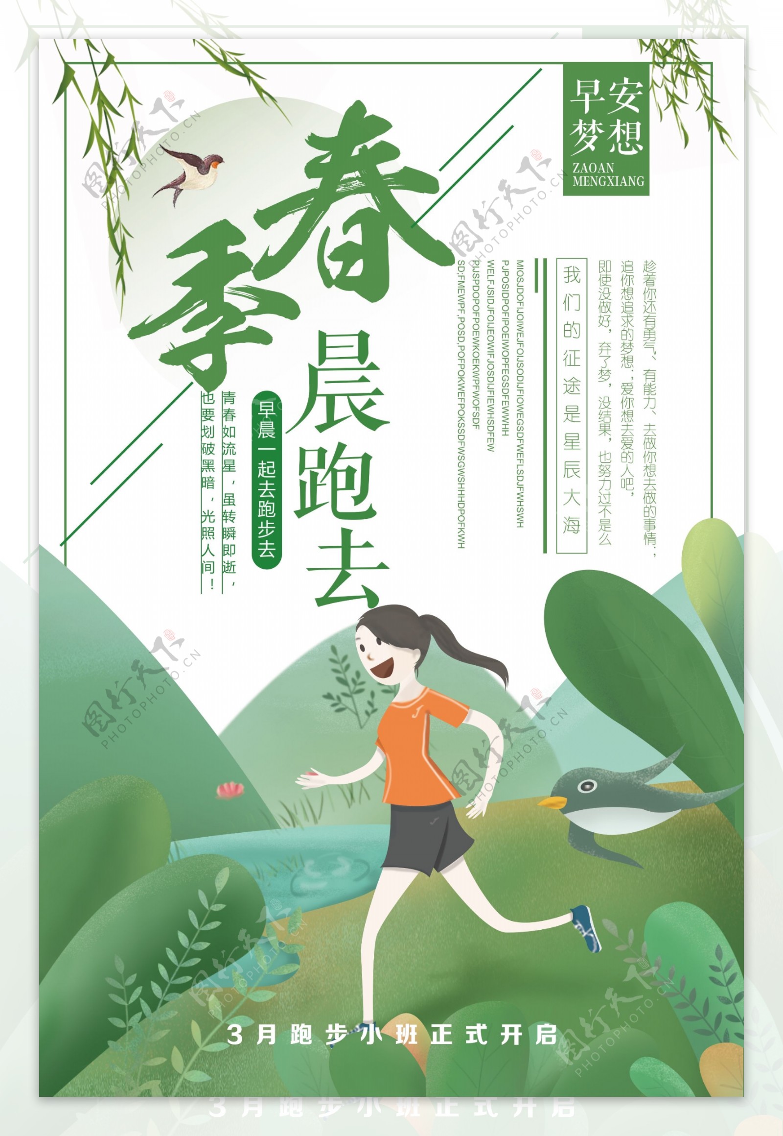 2018年绿色卡通春季晨跑体育海报