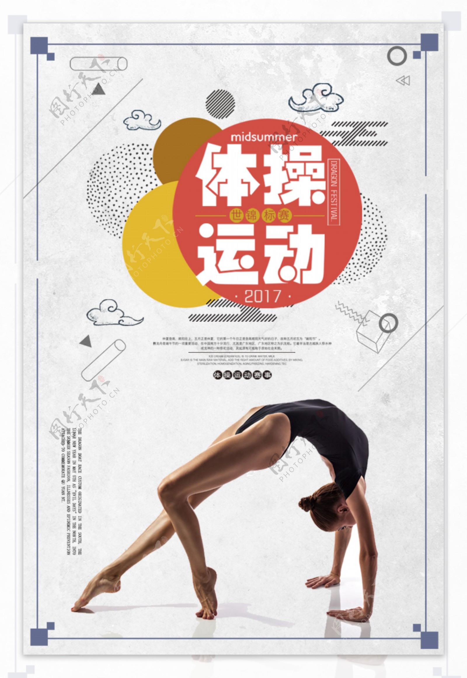 简洁大气体操运动体育海报设计