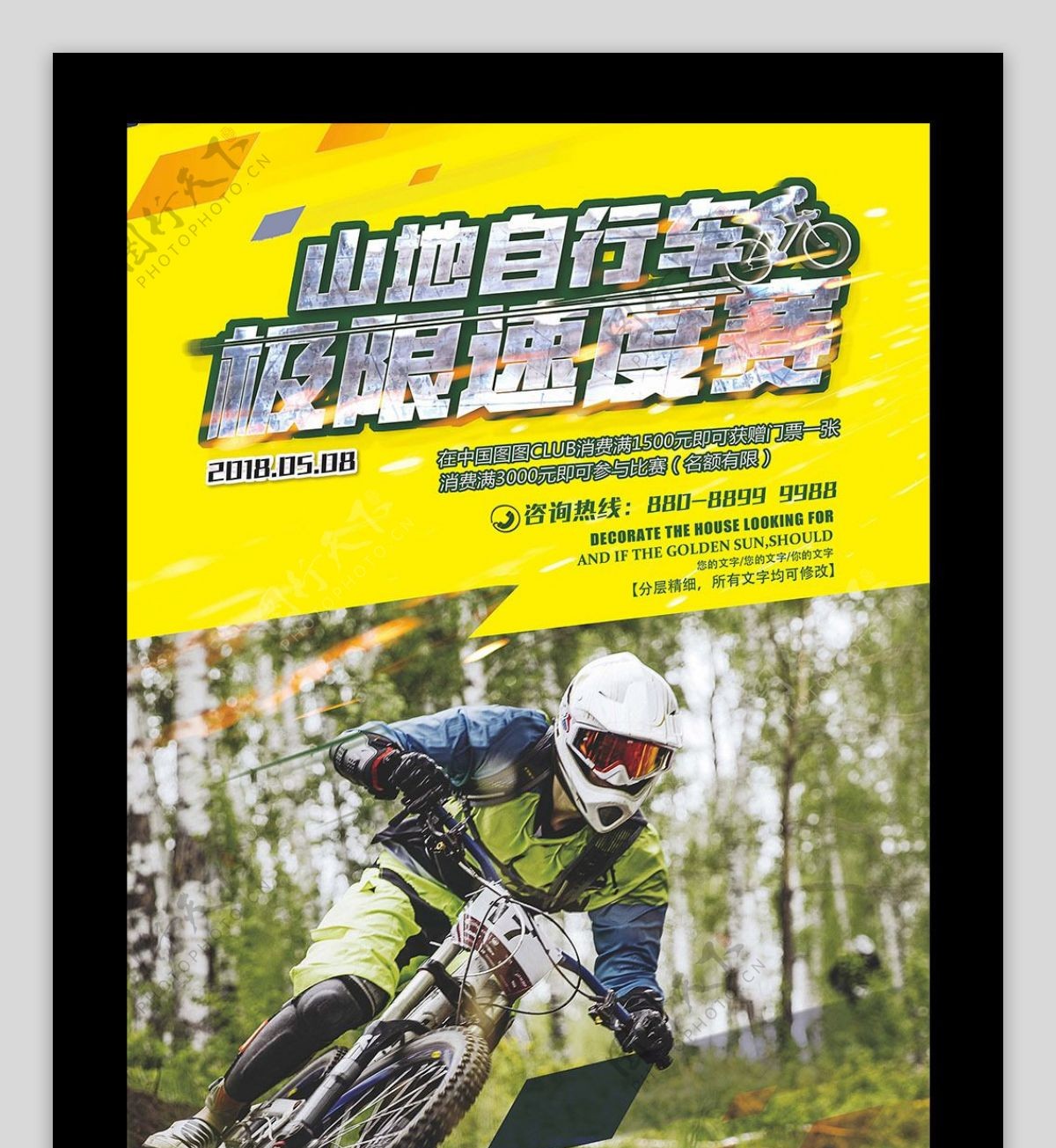 山地自行车极限速度比赛海报
