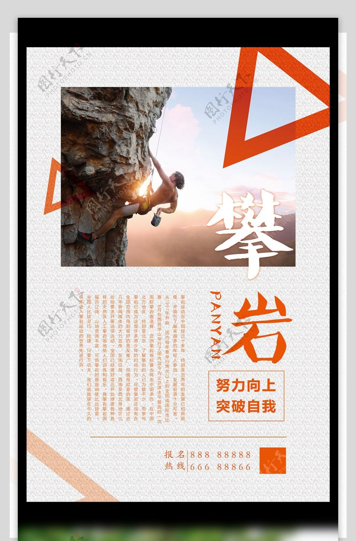 简雅大气攀岩运动海报