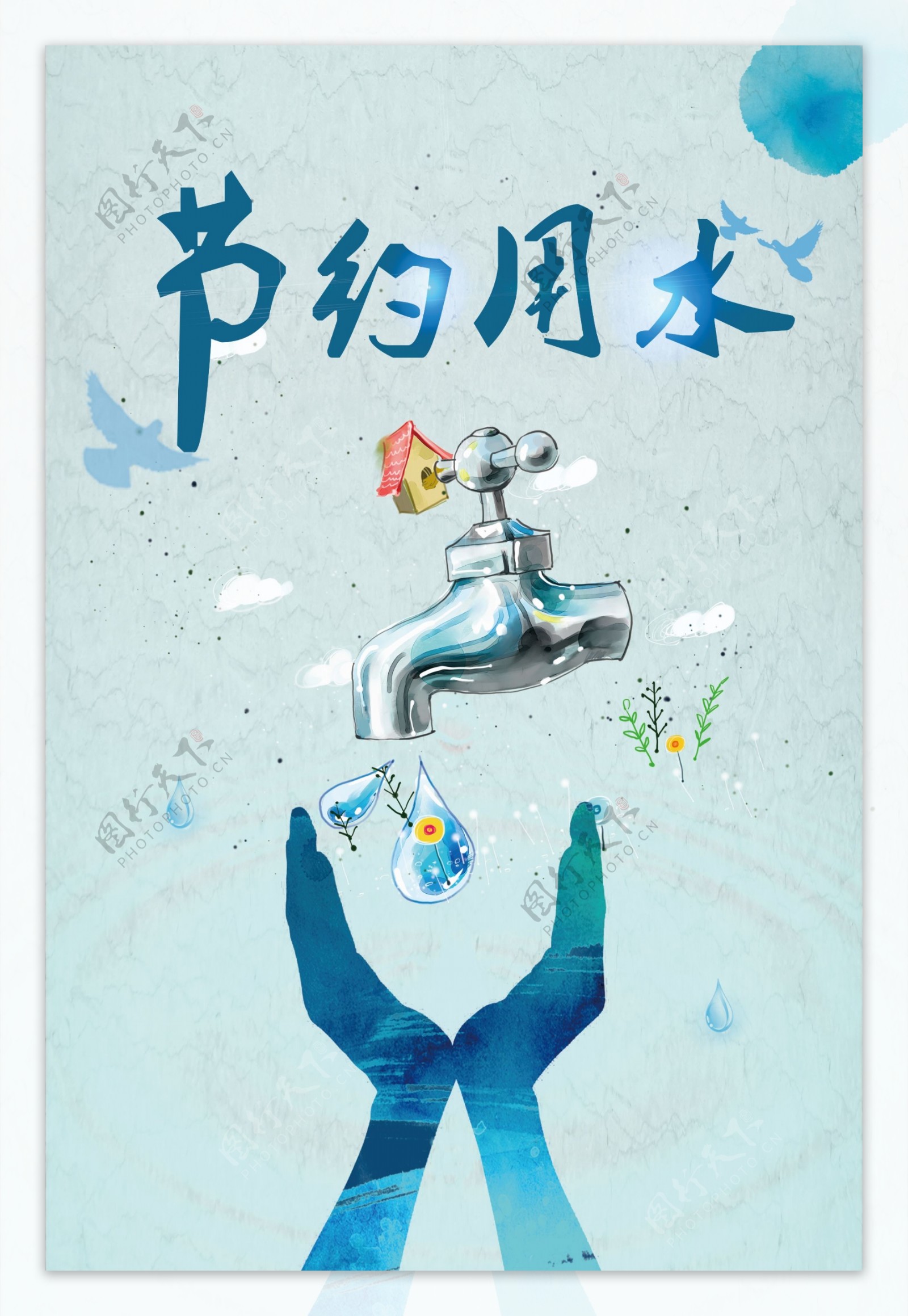 2017年简约创意节约用水宣传海报设计