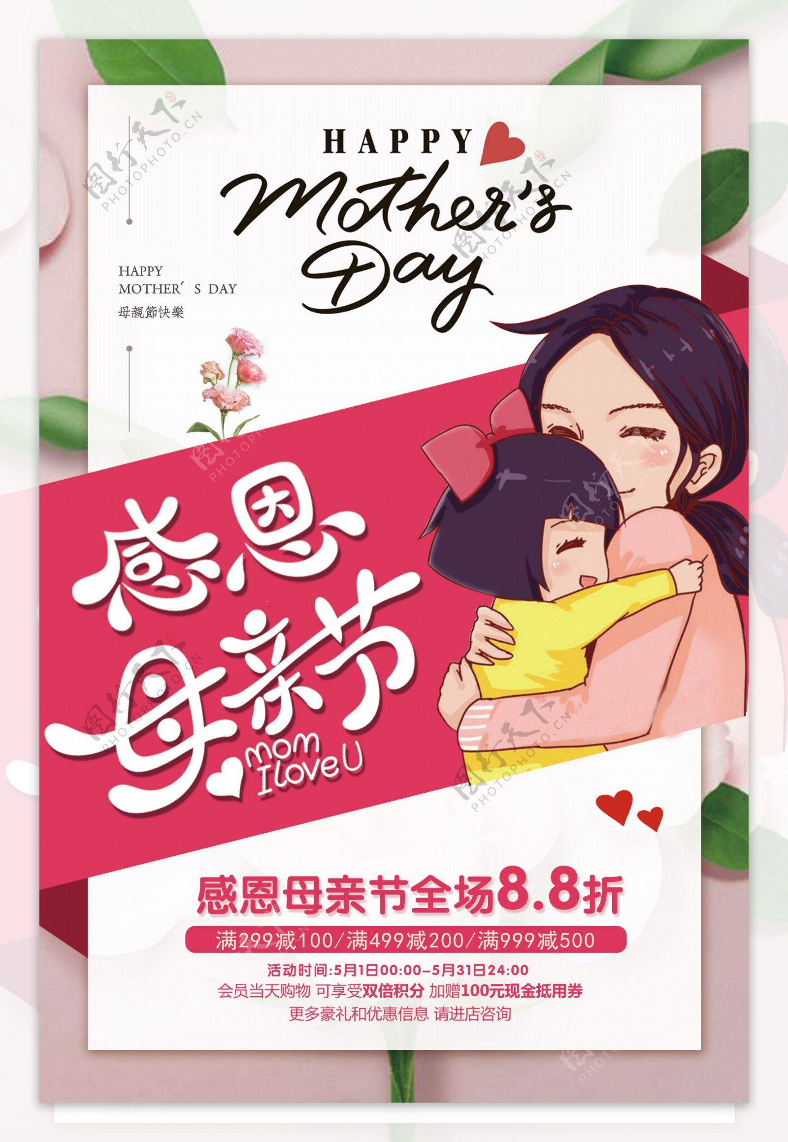 清新夏日母亲节极简创意海报设计