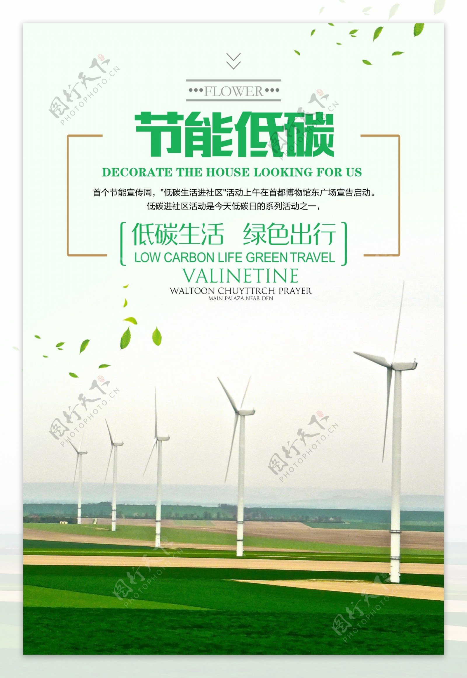 绿色环保节能减排公益海报