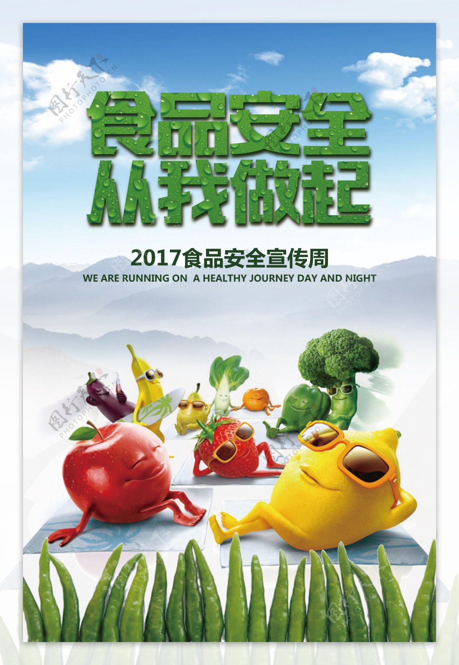 2017食品安全宣传周海报