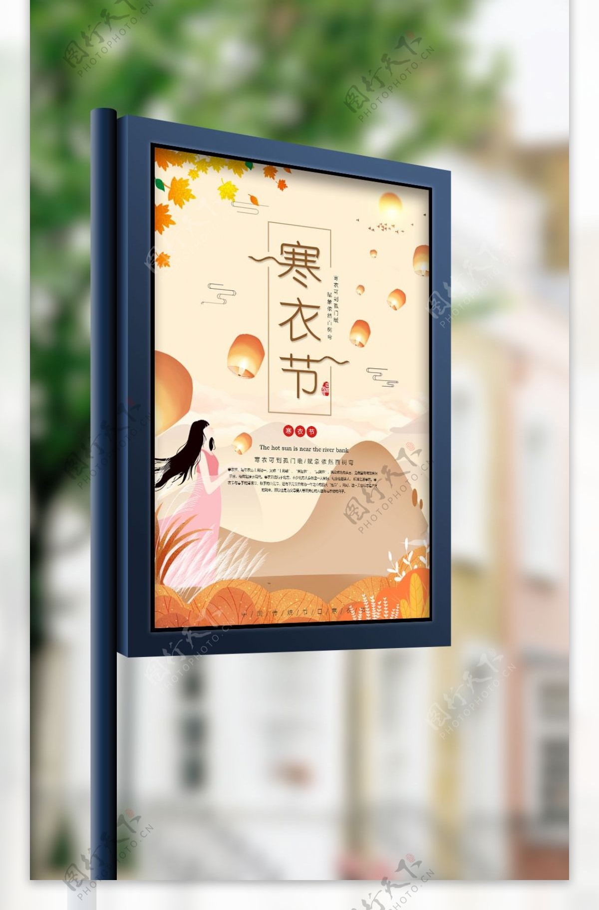 唯美水墨中国风寒衣节节日海报设计