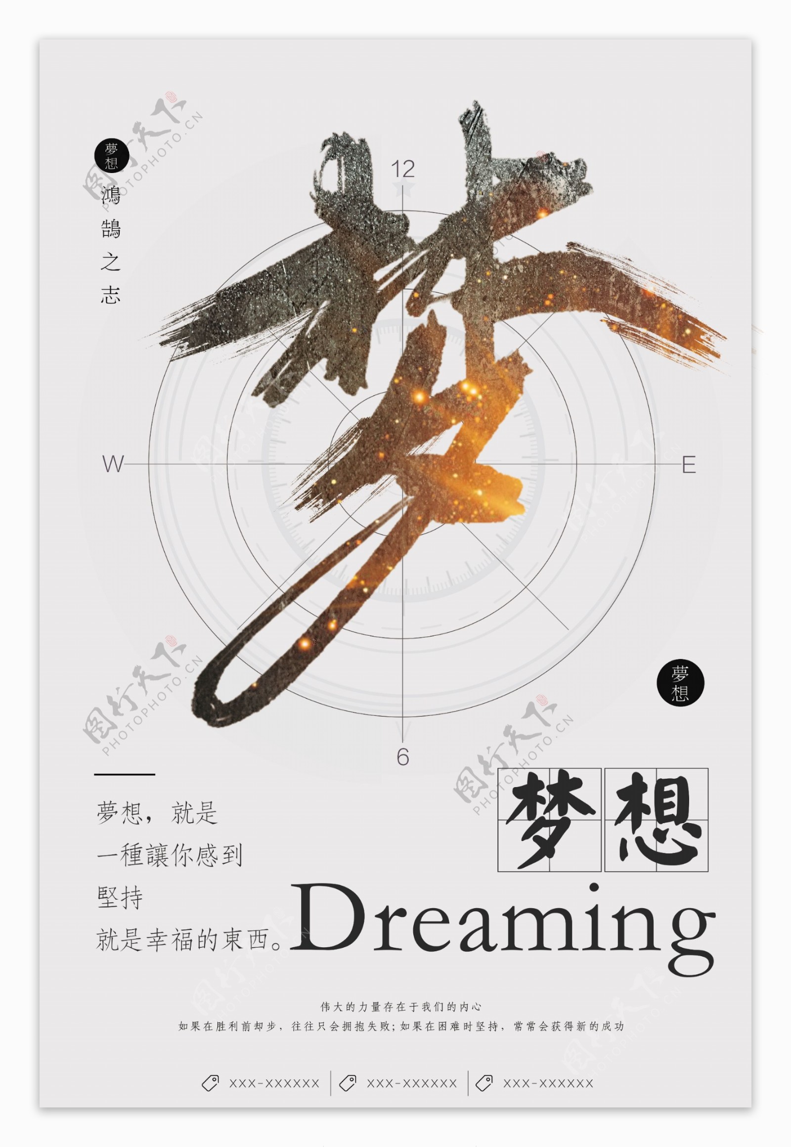 中国风高端大气创意金粉金沙毛笔字梦想海报