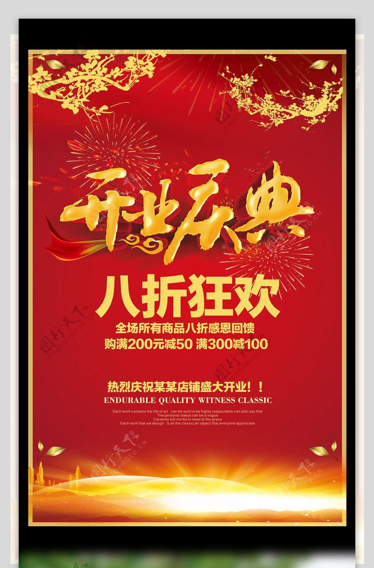 红色喜庆开业庆典促销海报模板