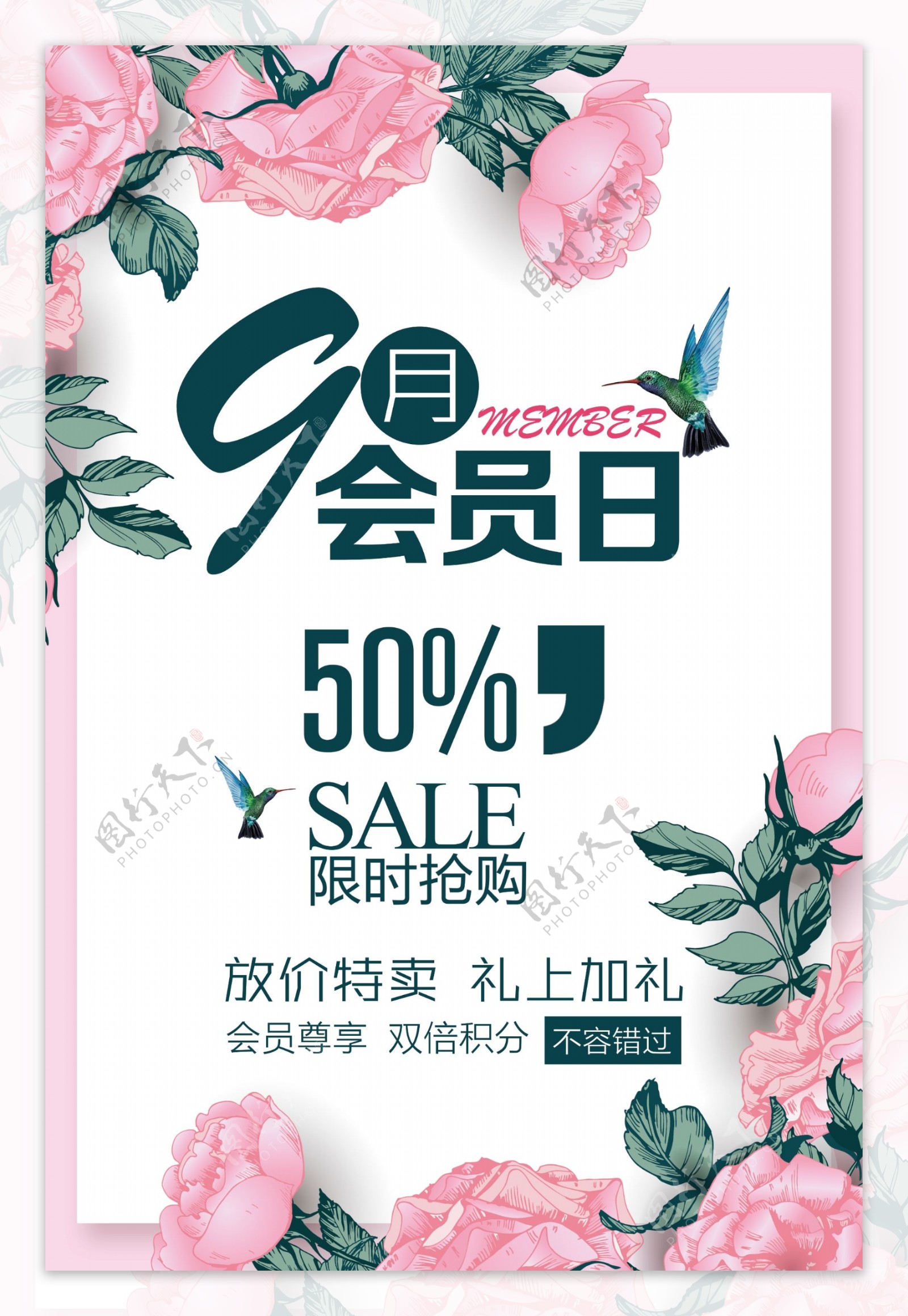 花卉清新会员日促销活动宣传海报