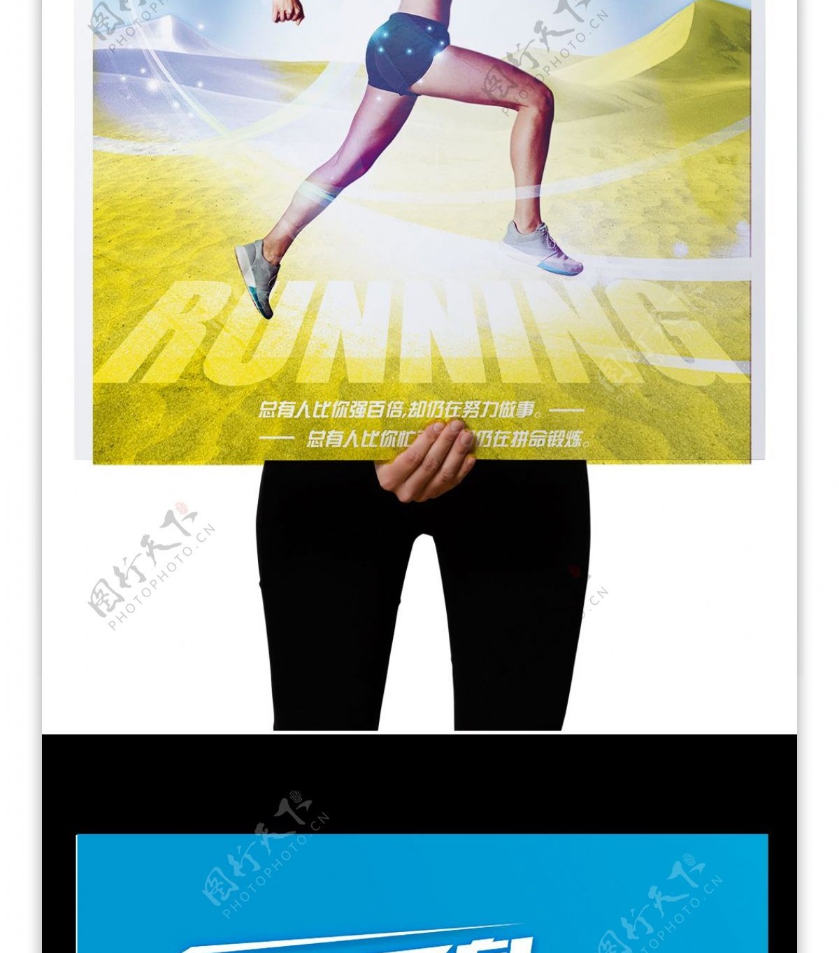 生命不息运动不止跑步健身运动蓝黄色海报