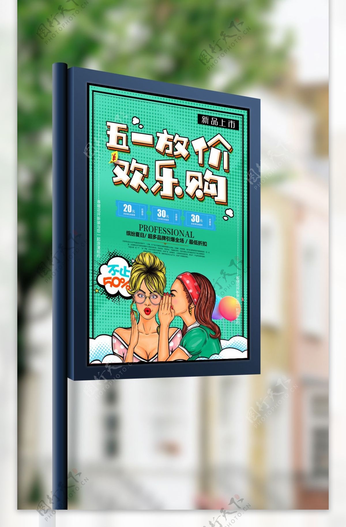 5.1钜惠疯狂五一促销海报