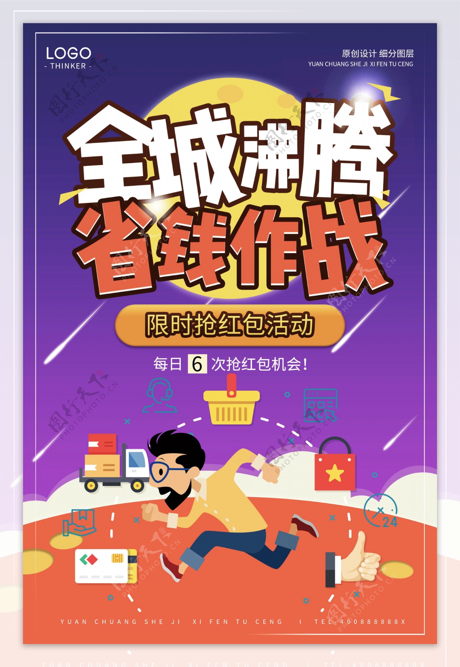 炫彩卡通省钱大作战宣传海报设计