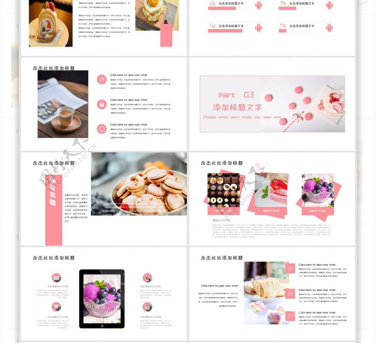 44创意美味甜品餐饮宣传PPT模板