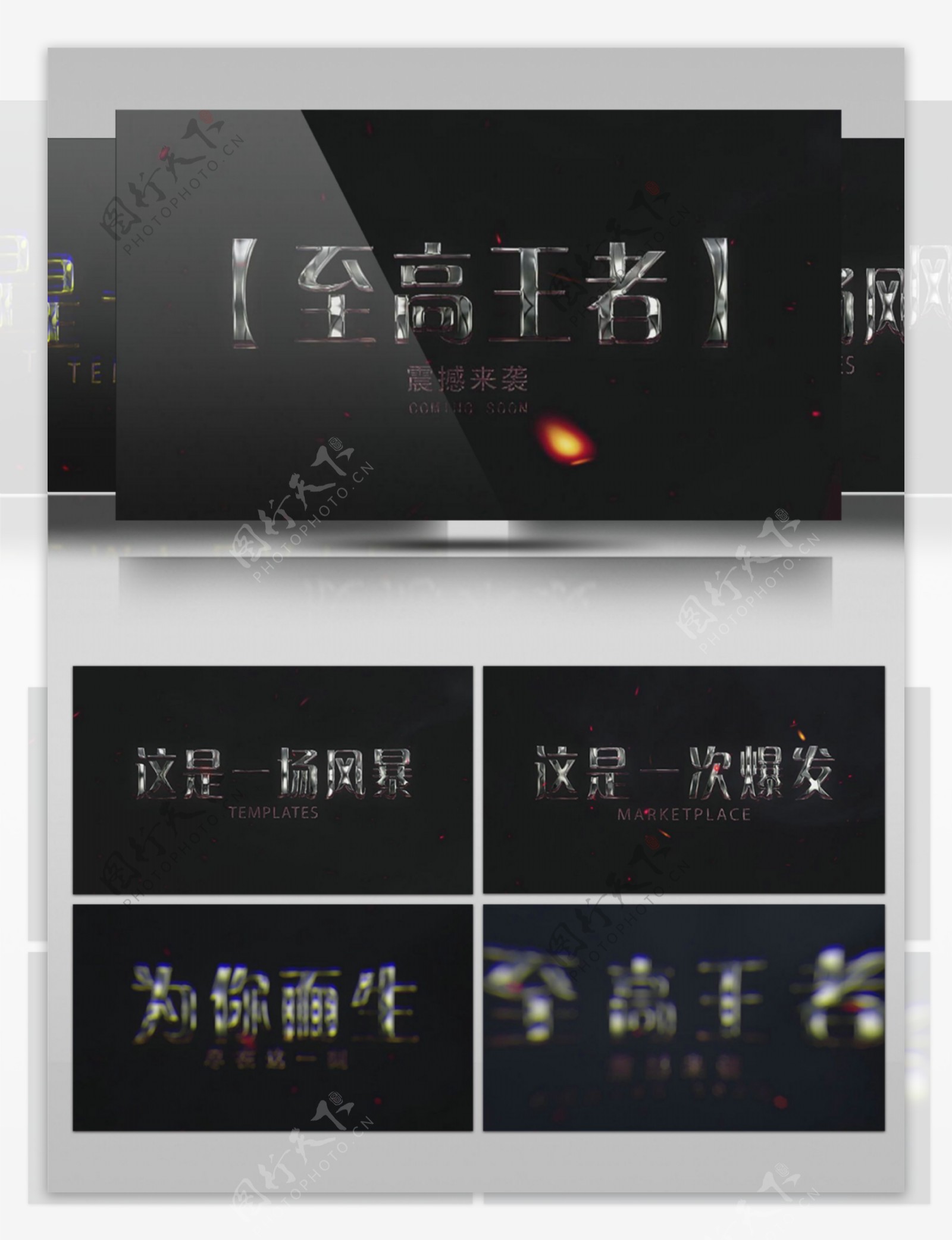 震撼火花金属文字游戏宣传片AE模板