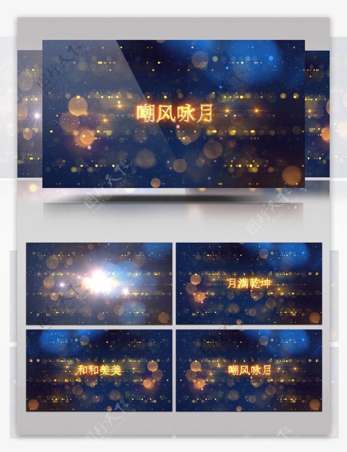 中秋节节日庆祝黄金粒子开场片头ae模板