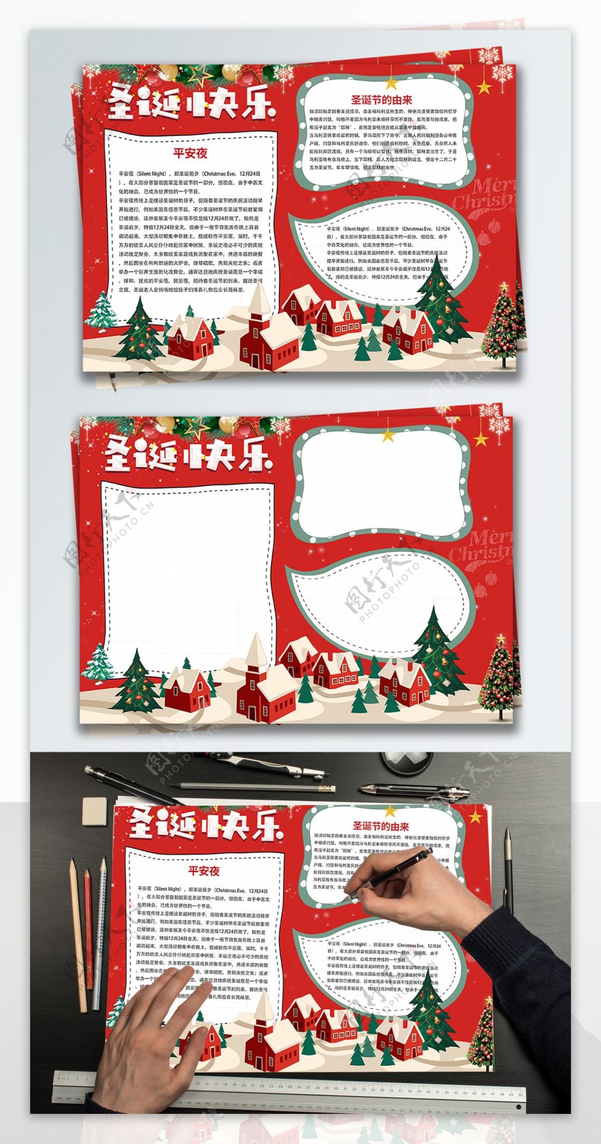 红色简约创意圣诞节日手抄报设计PSD模板