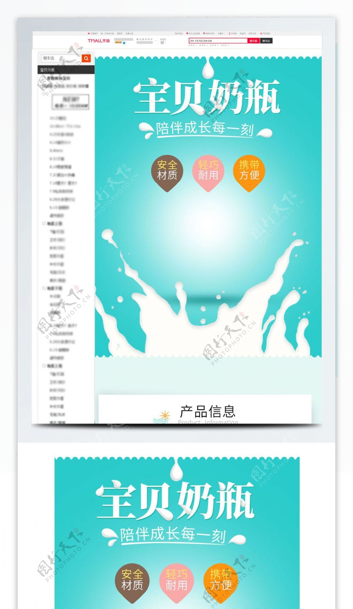 奶瓶详情页模板牛奶喷溅水滴蓝色小清新