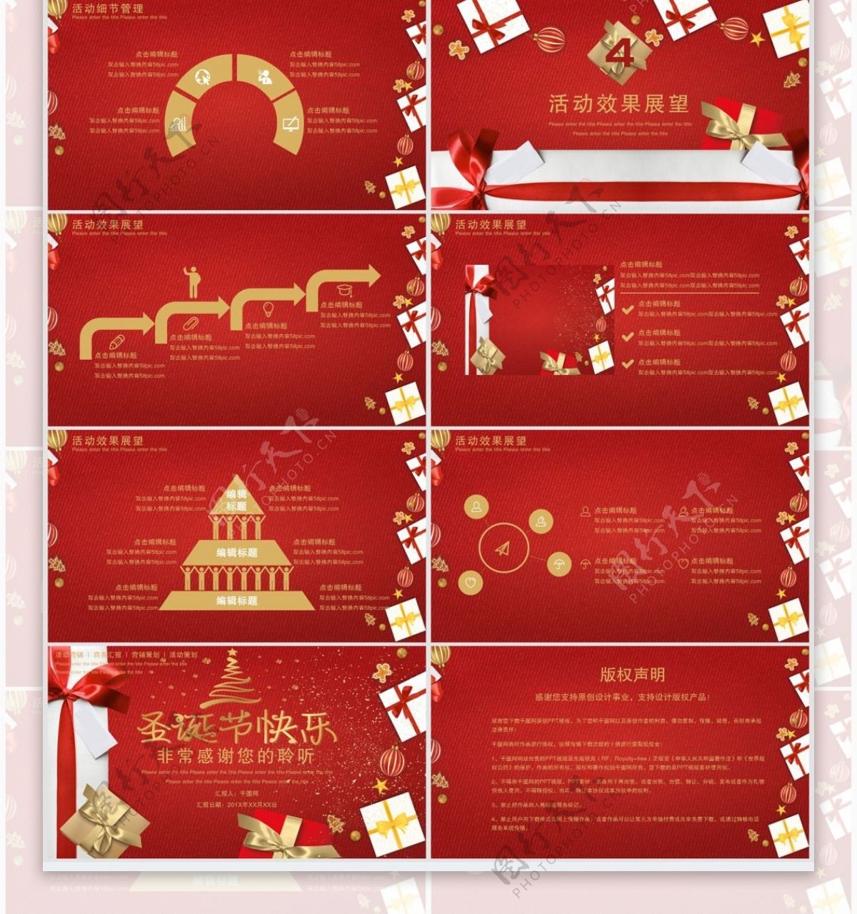 红色圣诞节活动营销策划PPT模板