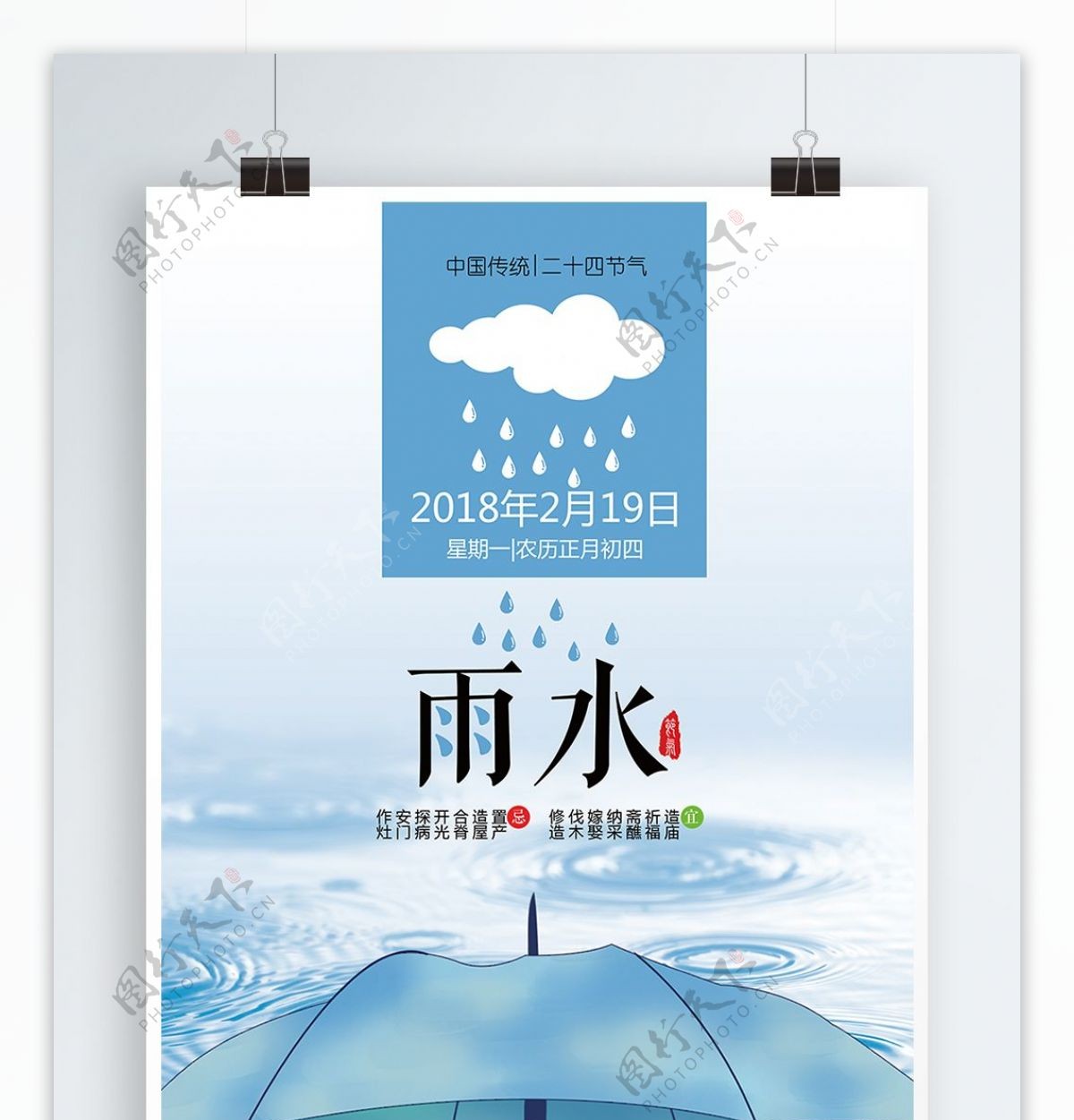 雨水蓝色伞雨滴小清新宣传日签PSD源文件