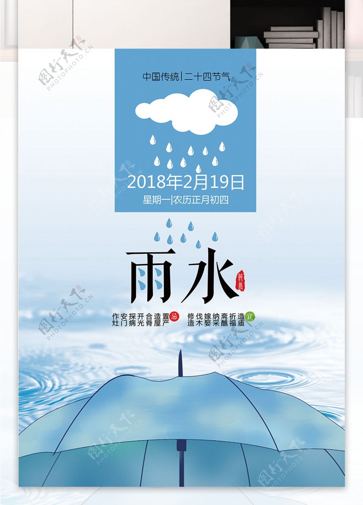 雨水蓝色伞雨滴小清新宣传日签PSD源文件