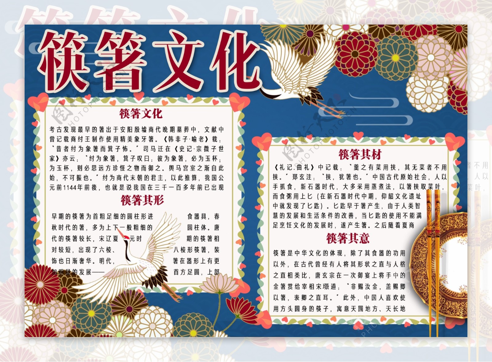 古典中国风筷箸文化校园学生手抄报小报电子模板