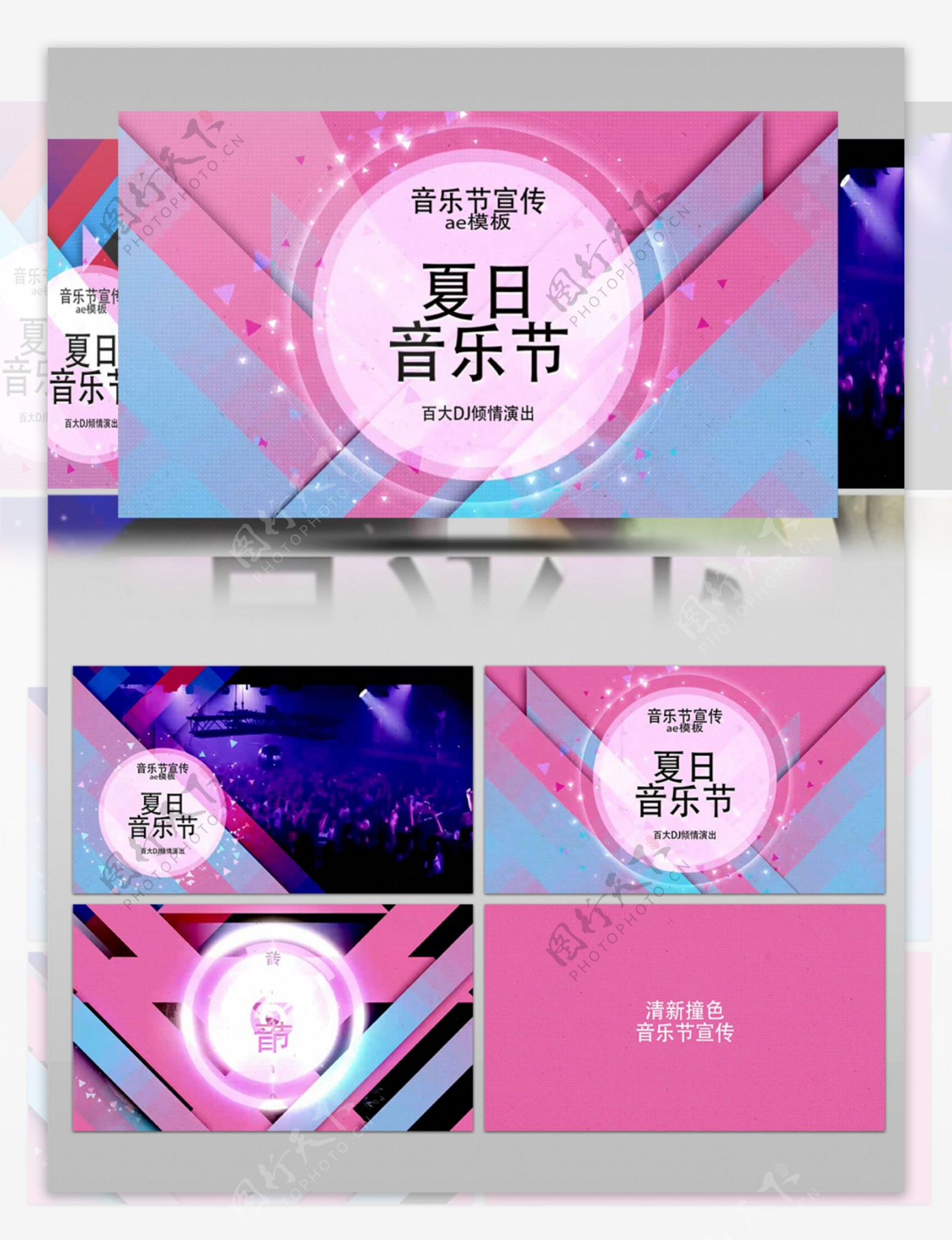 清新蓝紫撞色夏日音乐节宣传ae模板