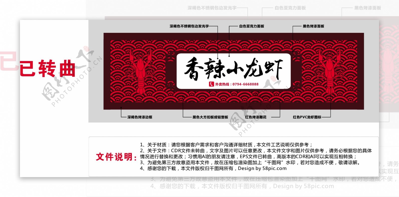 红色中式古典风格香辣小龙虾门头店招设计