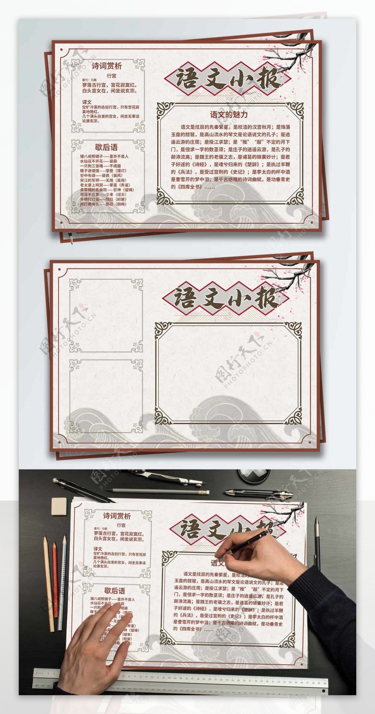 中国风语文电子小报手抄报设计