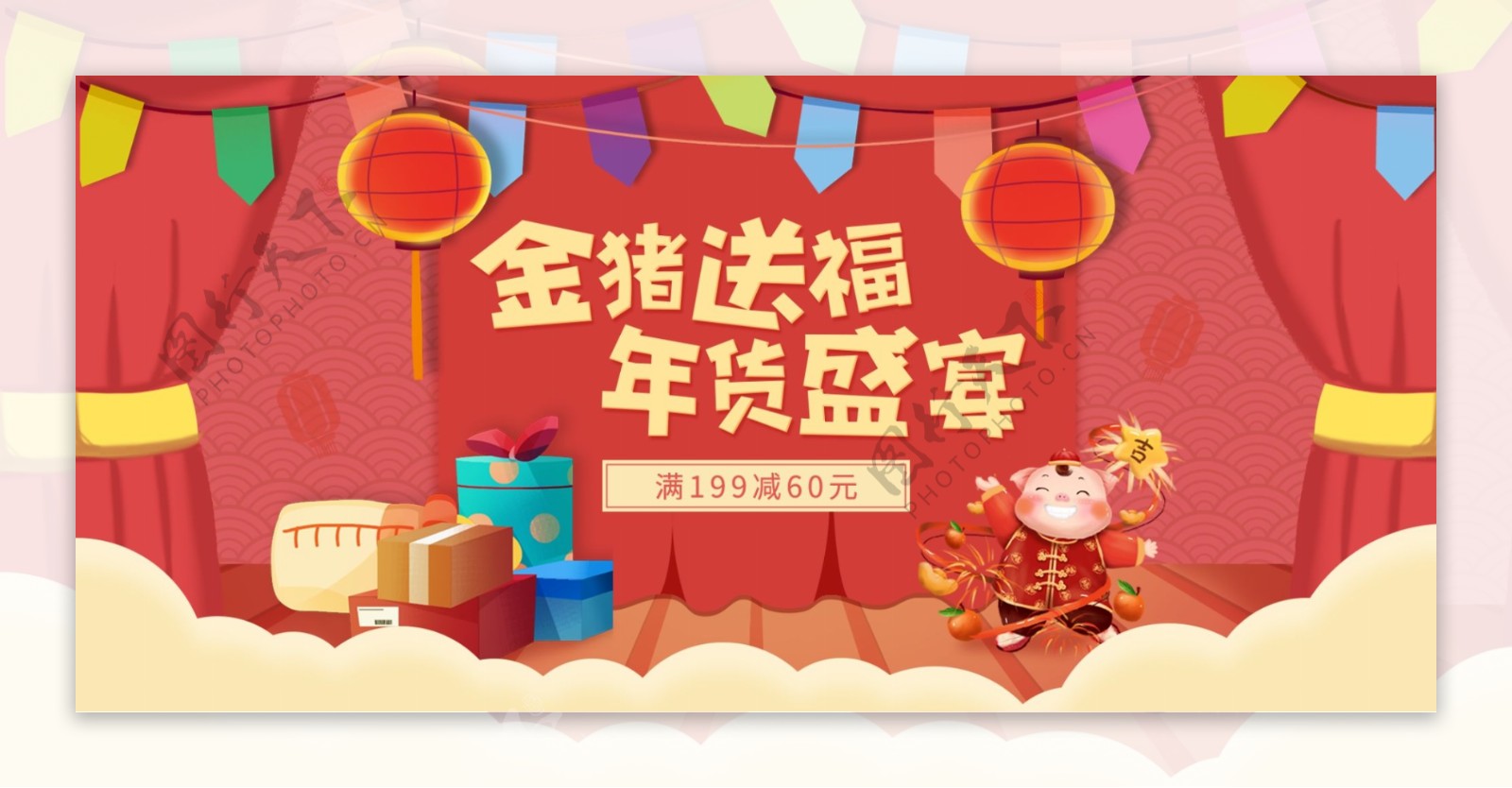 猪年春节喜庆年货Banner