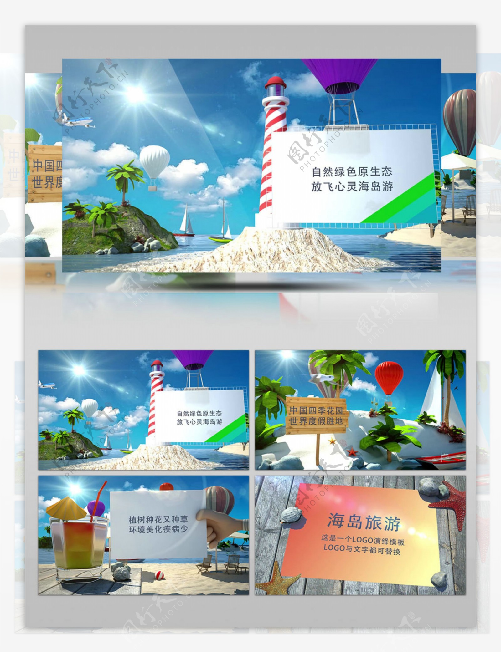 浪漫海岛蓝天白云旅游宣传AE模板