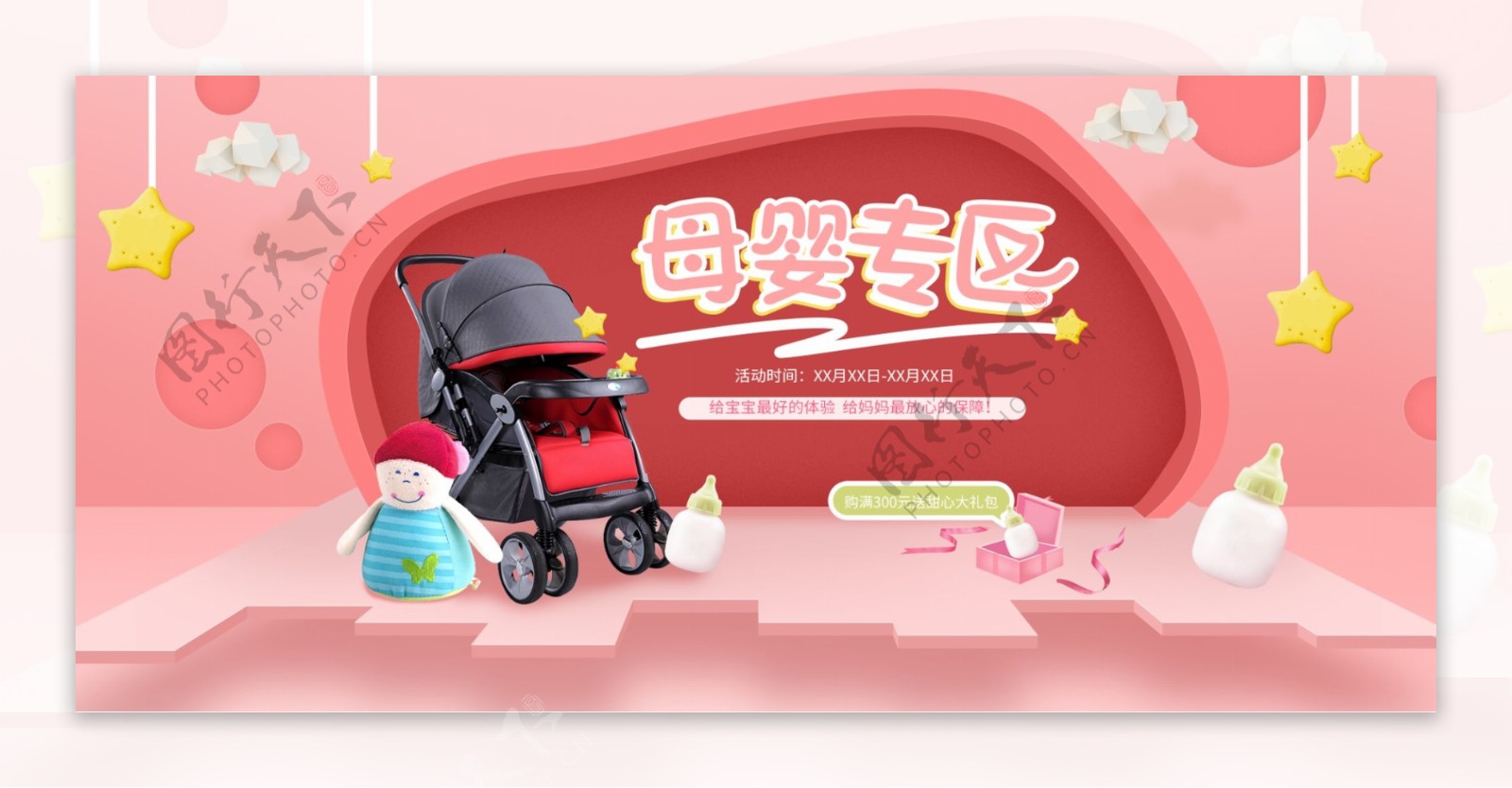 粉色母婴用品婴儿车奶瓶玩偶立体淘宝海报