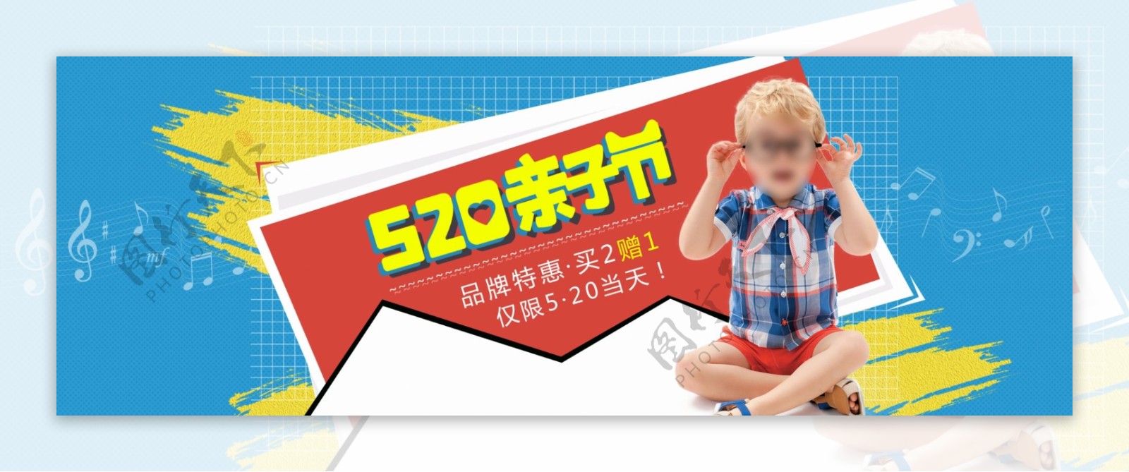 七夕节海洋色520亲子节童装海报