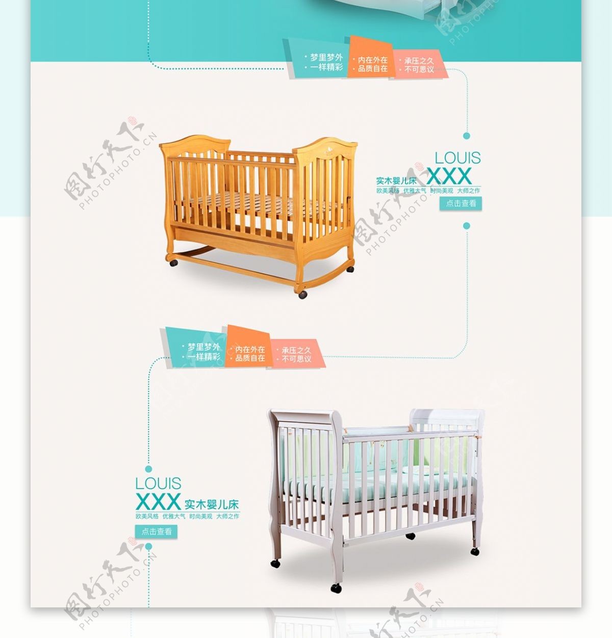 淡绿色母婴宝宝婴儿床摇篮床首页设计模板
