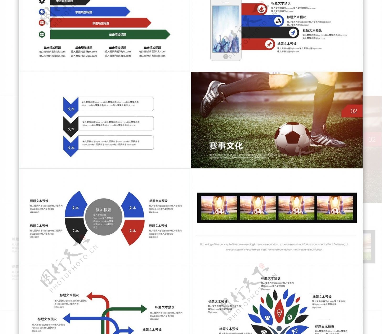 激情世界杯活动策划PPT模板