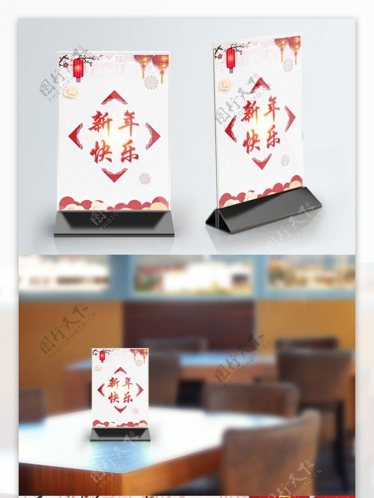 简约大气中国风新年快乐桌卡设计