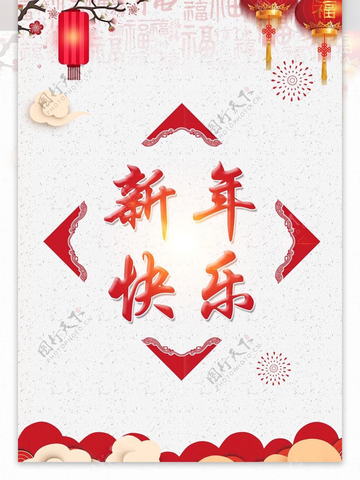 简约大气中国风新年快乐桌卡设计