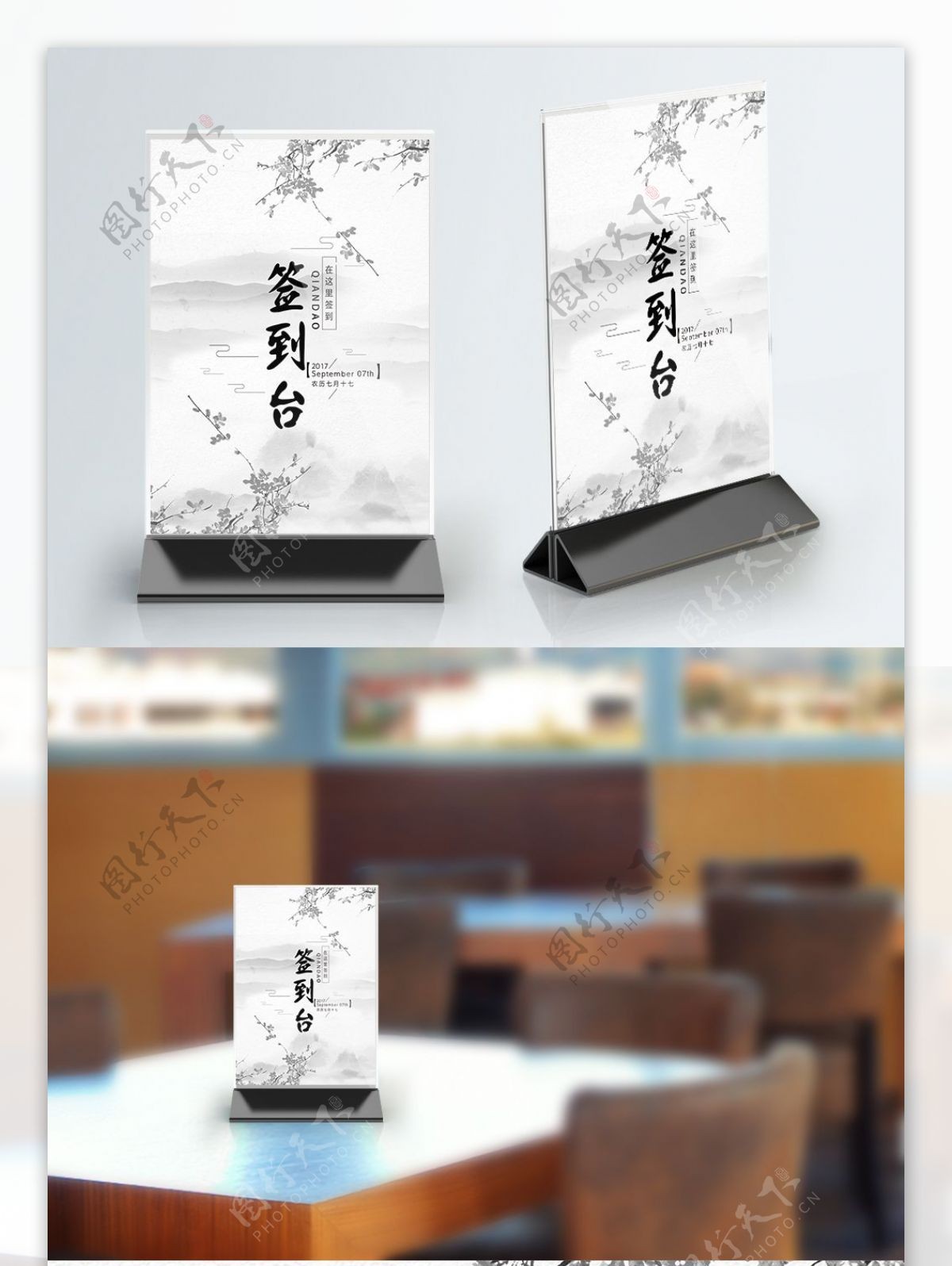 中国水墨风活动桌签设计PSD模板