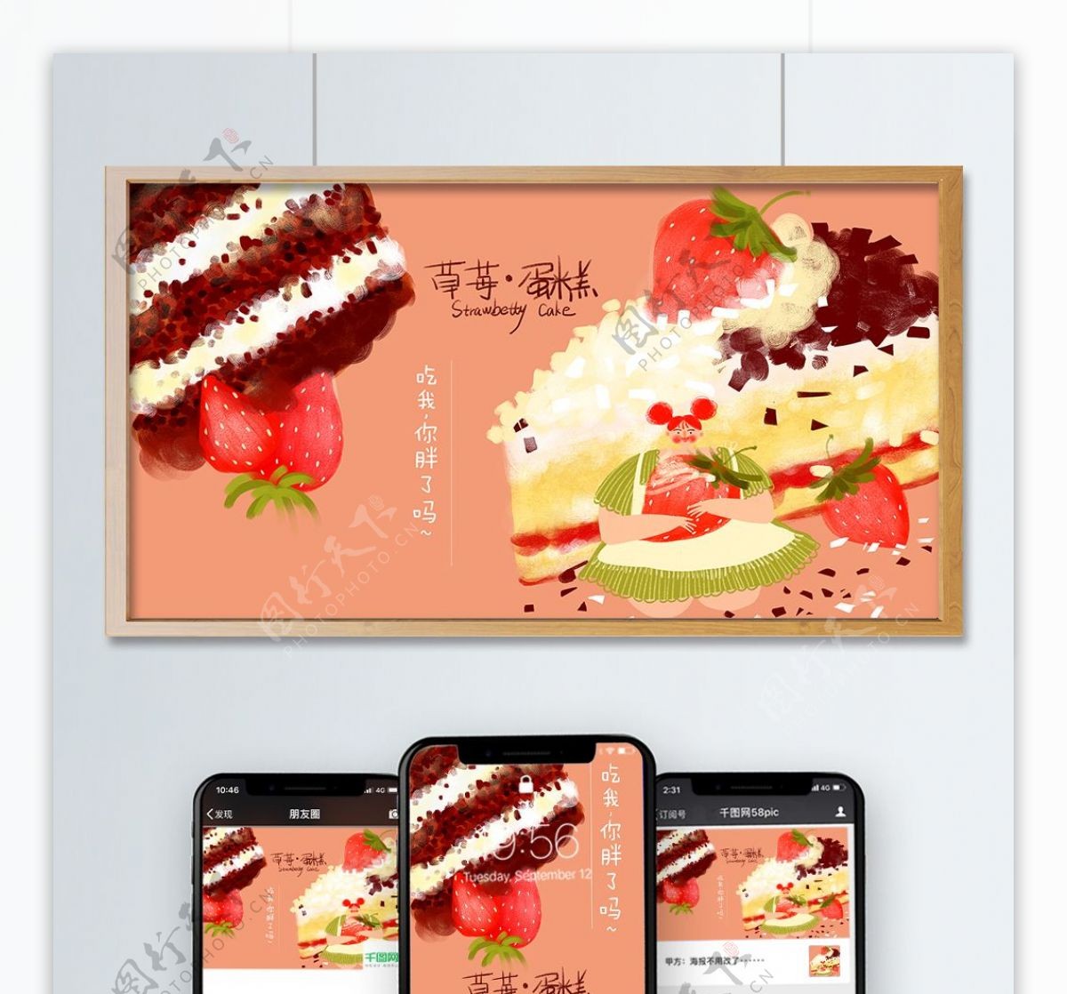 原创插画美食系列糕点之草莓蛋糕