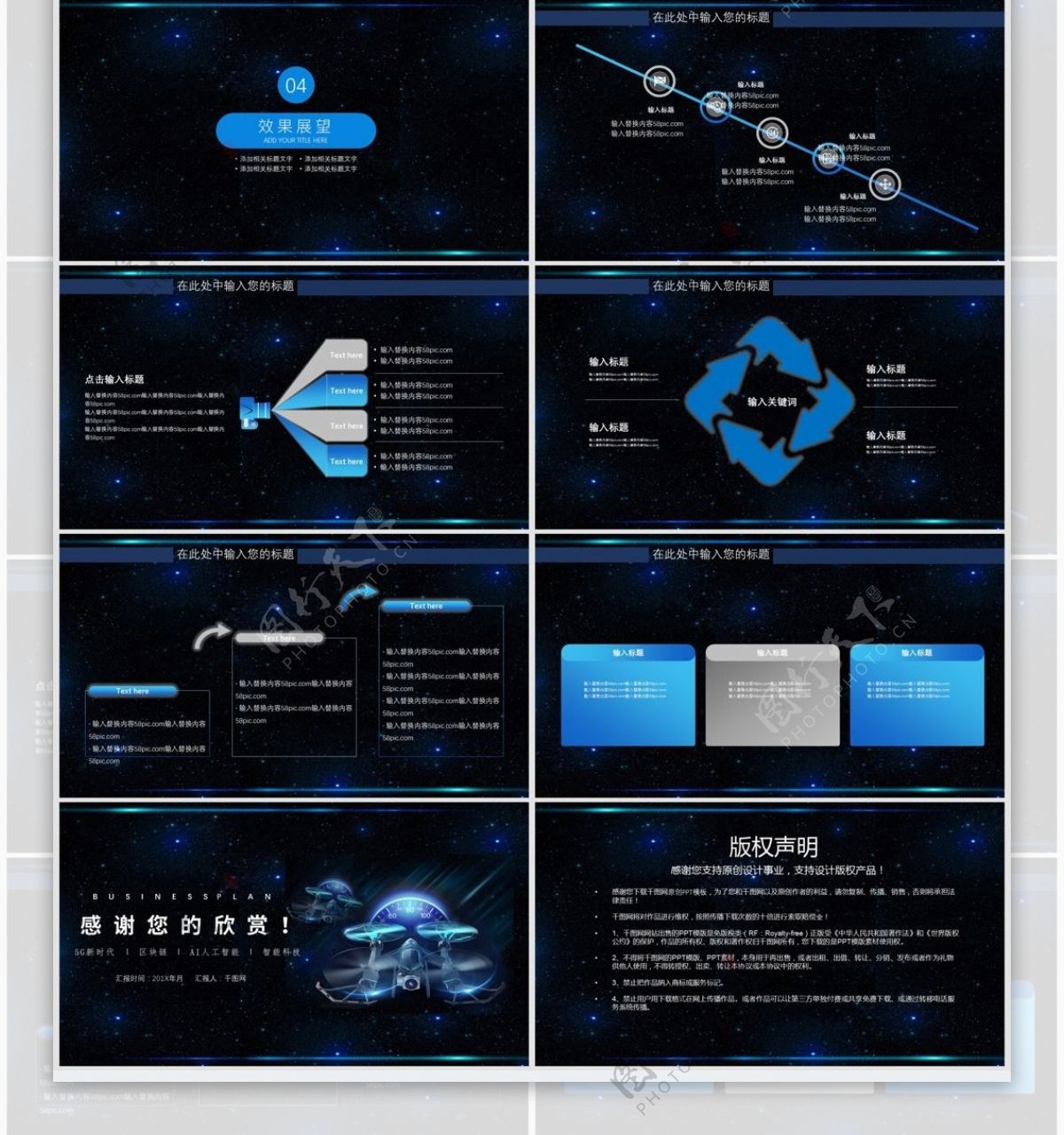 科技新品研讨会ppt模版