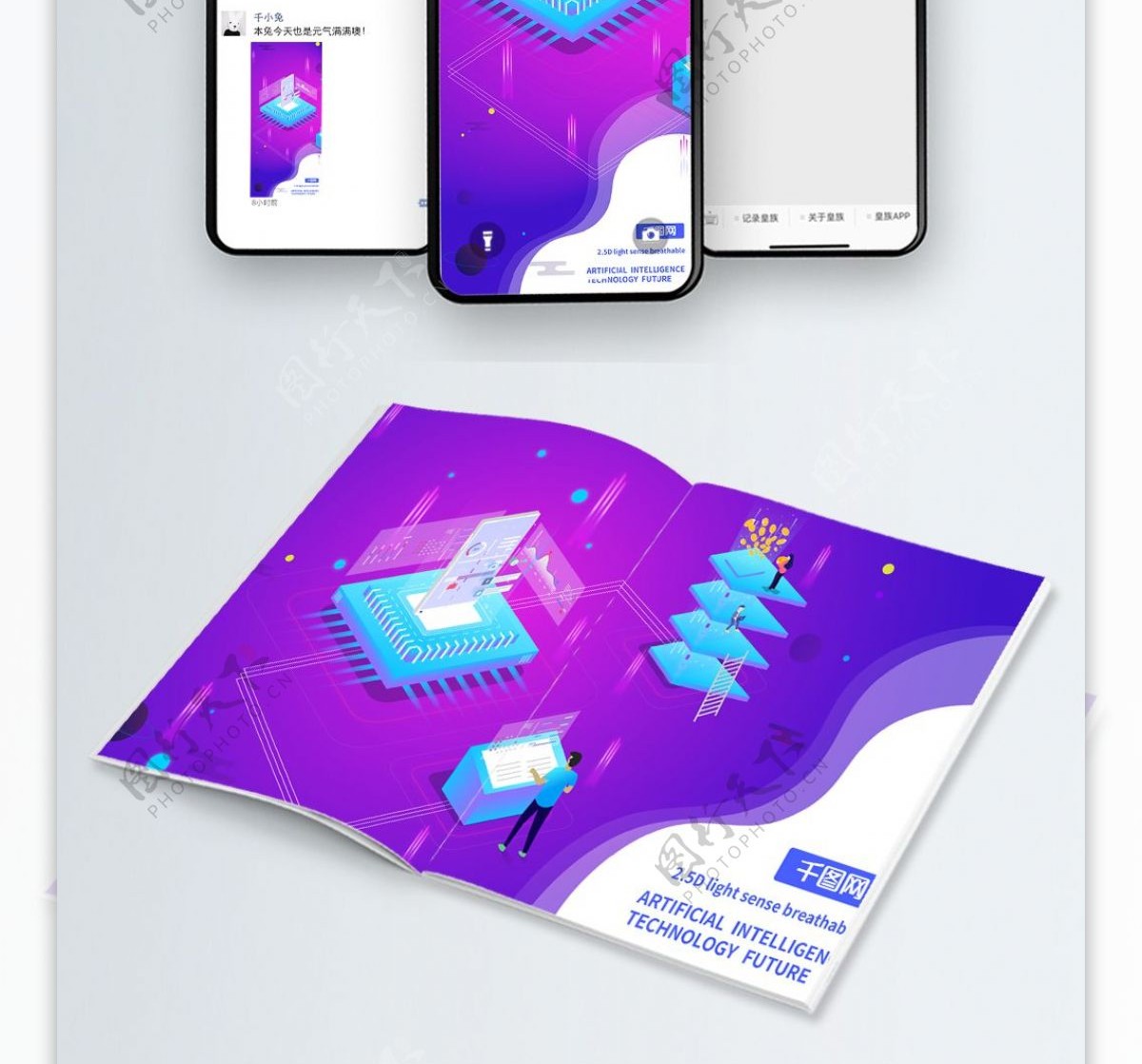 小清新紫色渐变人工智能2.5D插画