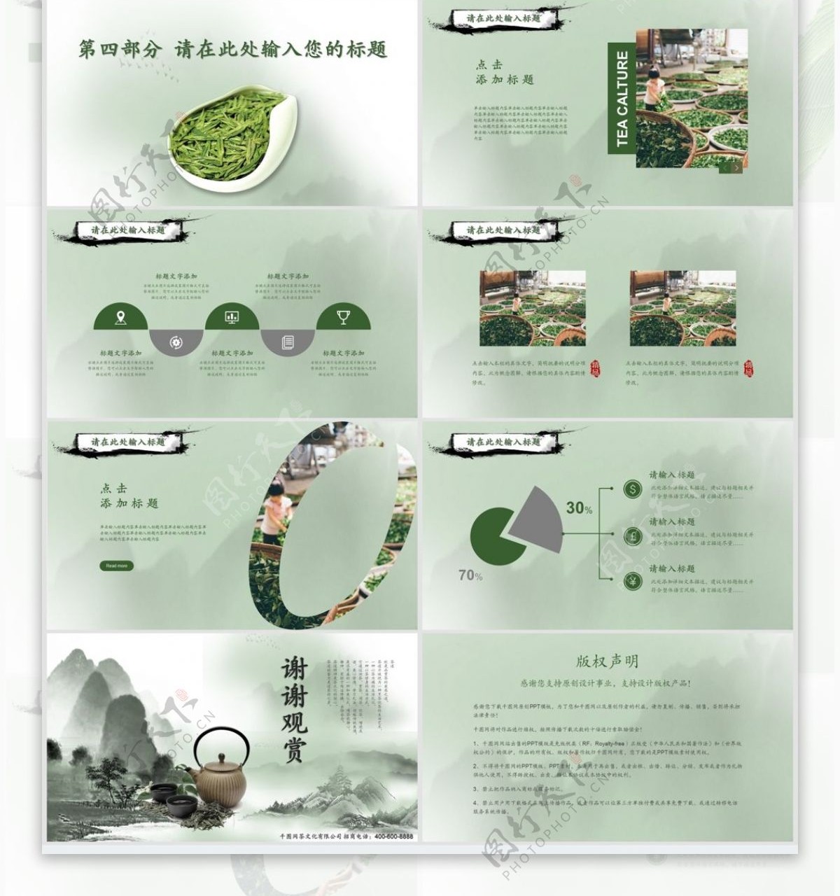 中国水墨风茶文化中心招商加盟PPT模板