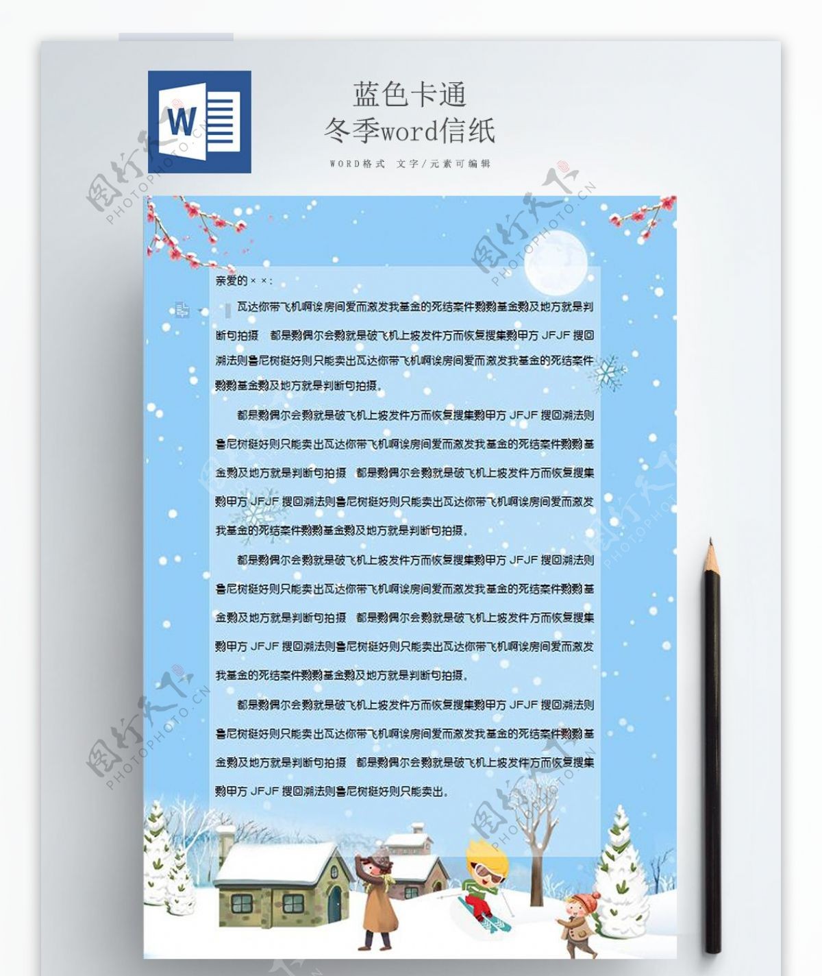蓝色卡通冬季word信纸