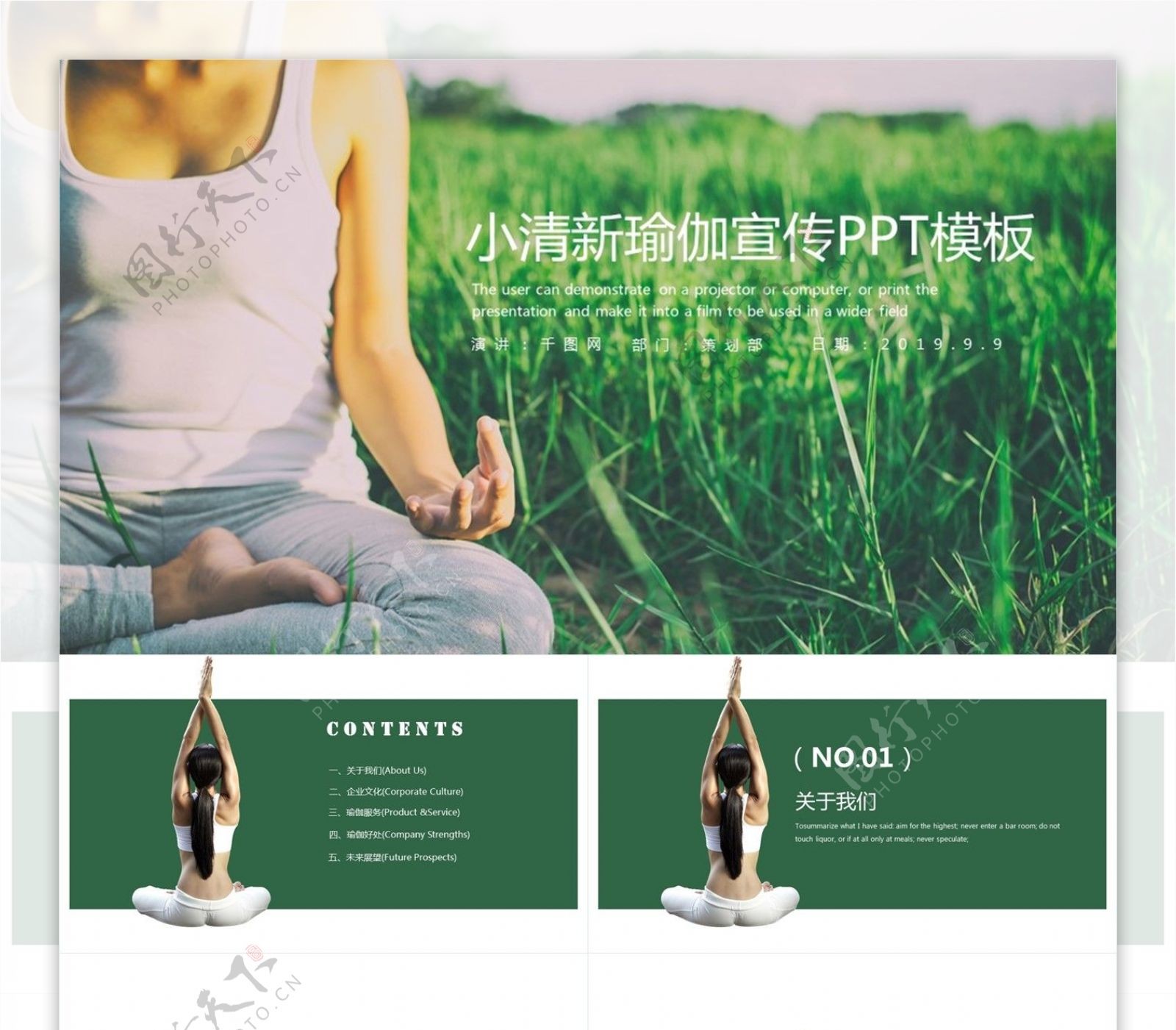 小清新瑜伽宣传PPT模板