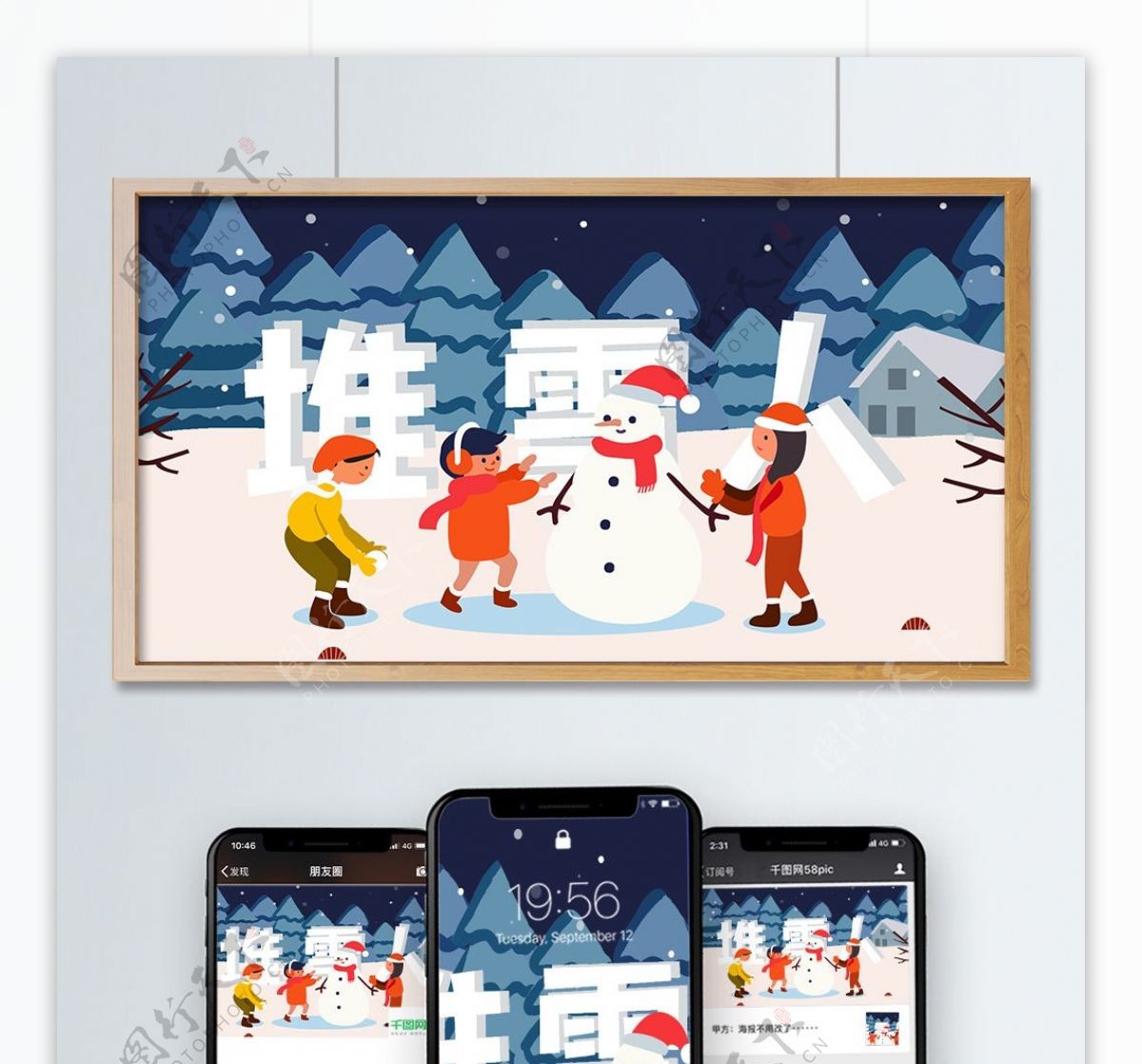 大雪时节堆雪人的插画