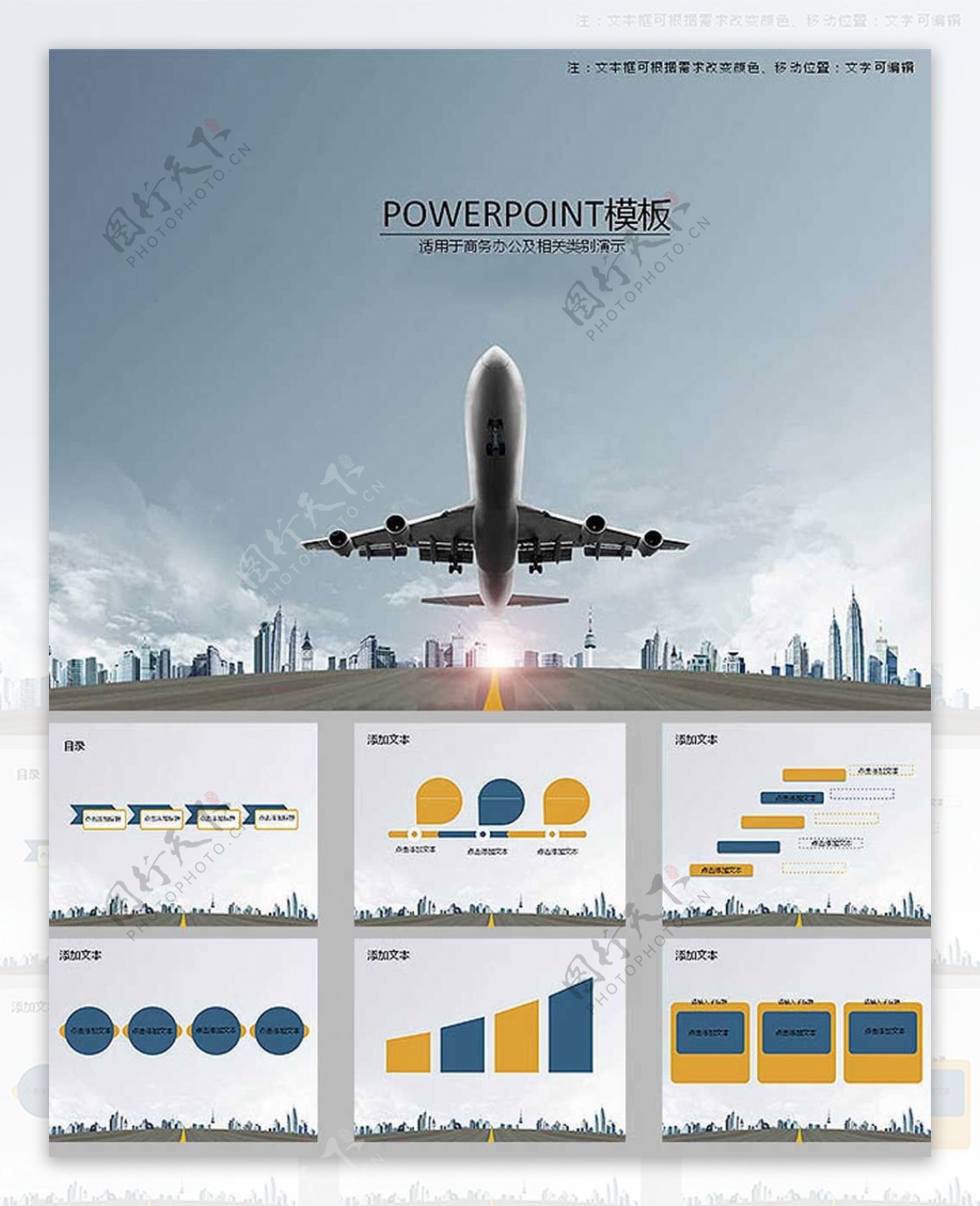 旅游航空物流行业商业计划书ppt模板