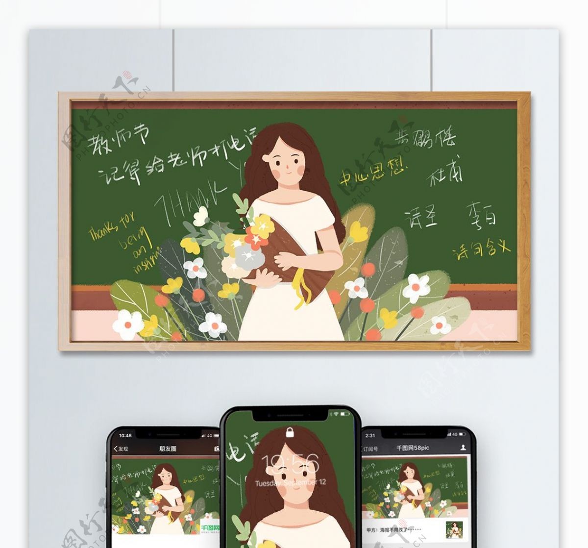 教师节黑板园丁老师鲜花小清新手绘插画配图