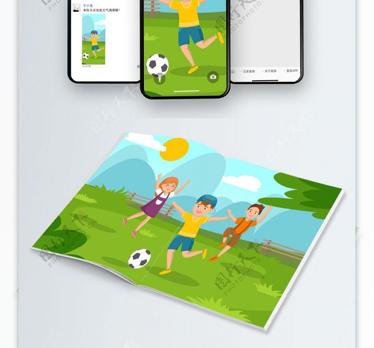处暑树荫下踢足球玩耍的孩童矢量插画