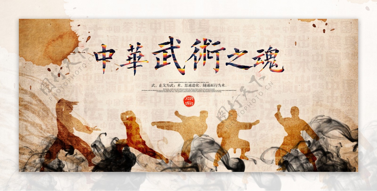 中国风武术海报设计